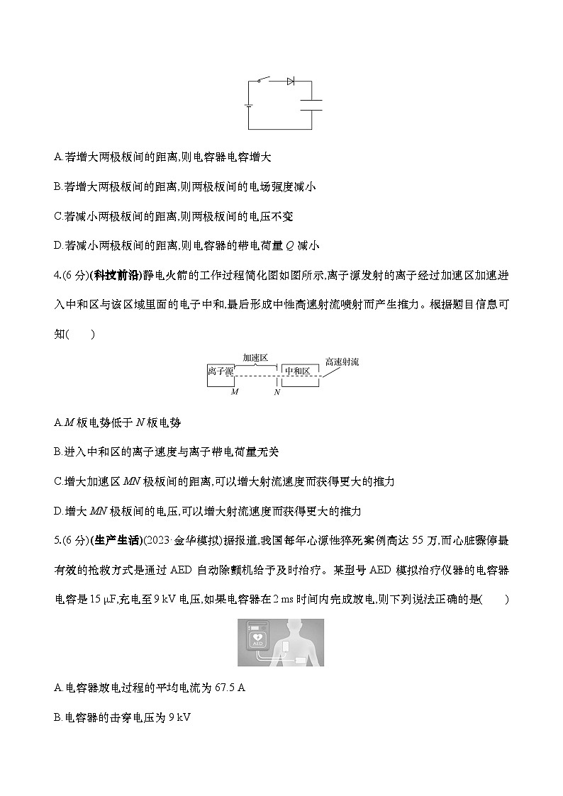 2025新高考物理二轮复习【核心素养测评】二十五  电容器 带电粒子在电场中的运动（练习，含解析）第2页