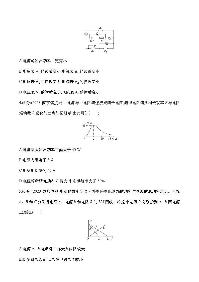 2025新高考物理二轮复习【核心素养测评】二十七  闭合电路的欧姆定律（练习，含解析）第2页