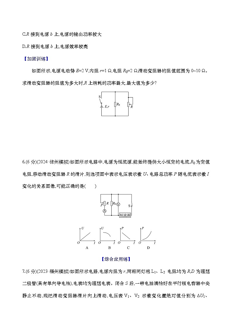 2025新高考物理二轮复习【核心素养测评】二十七  闭合电路的欧姆定律（练习，含解析）第3页
