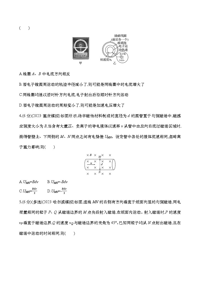 2025新高考物理二轮复习【核心素养测评】二十九  磁场对运动电荷的作用（练习，含解析）第2页