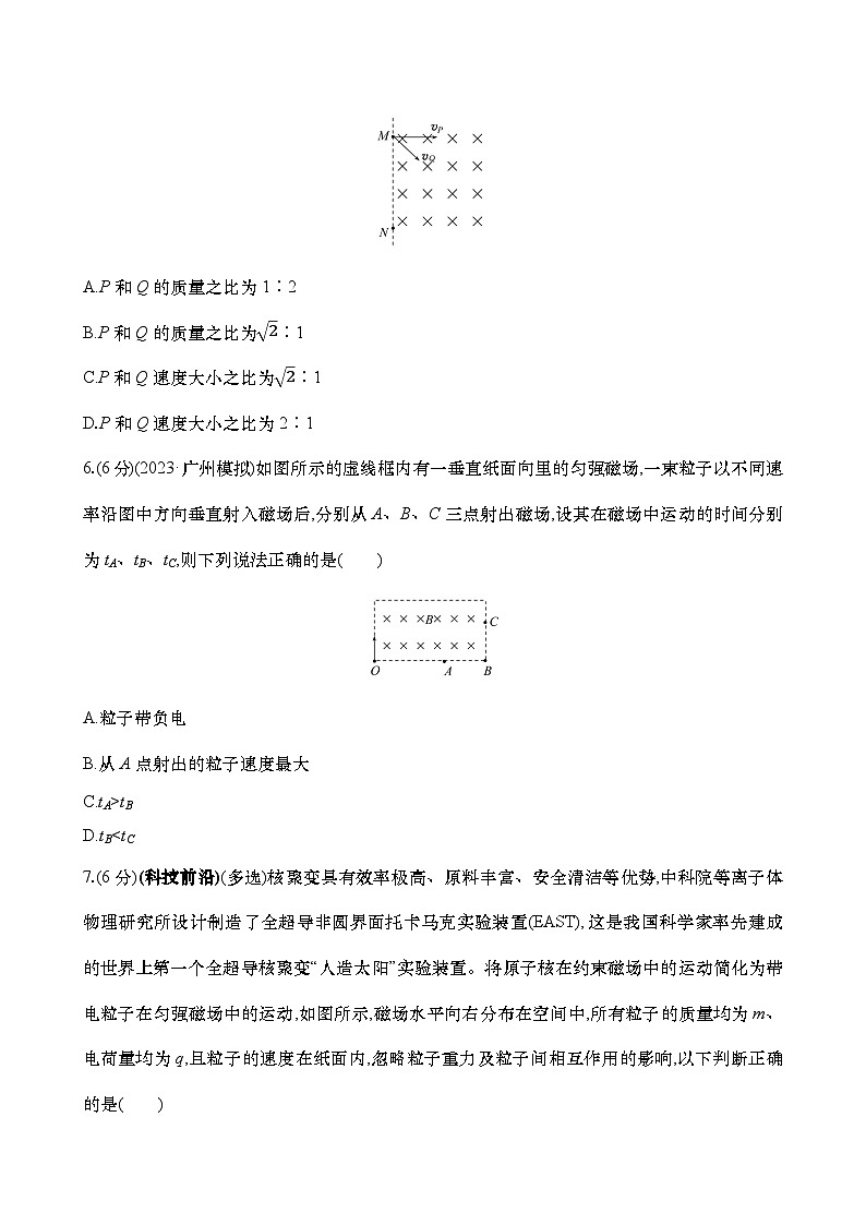 2025新高考物理二轮复习【核心素养测评】二十九  磁场对运动电荷的作用（练习，含解析）第3页