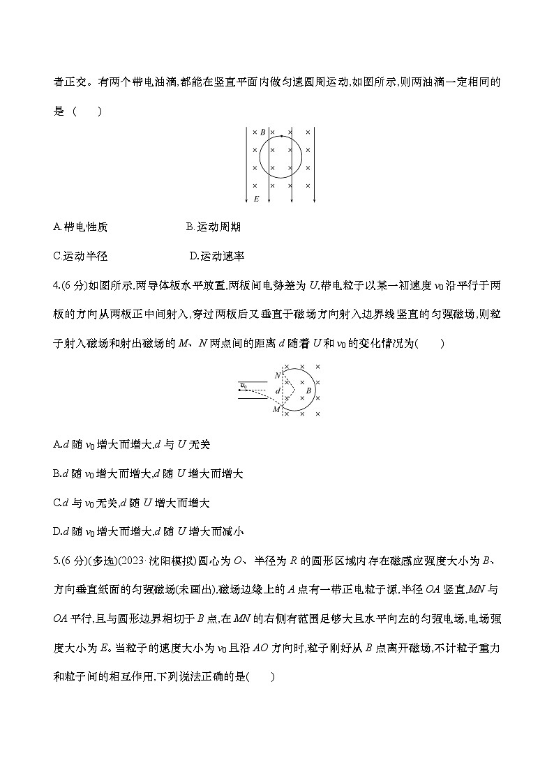 2025新高考物理二轮复习【核心素养测评】三十  带电粒子在复合场中的运动（练习，含解析）第2页