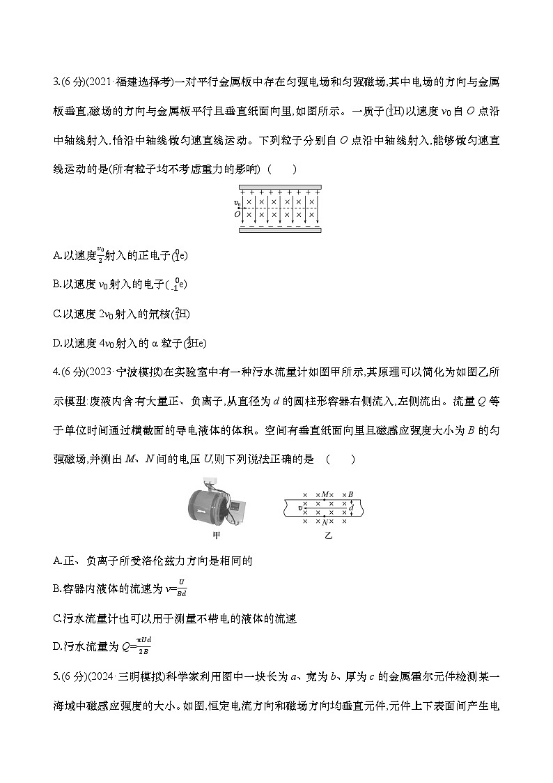 2025新高考物理二轮复习【核心素养测评】三十一  洛伦兹力与现代科技（练习，含解析）第2页