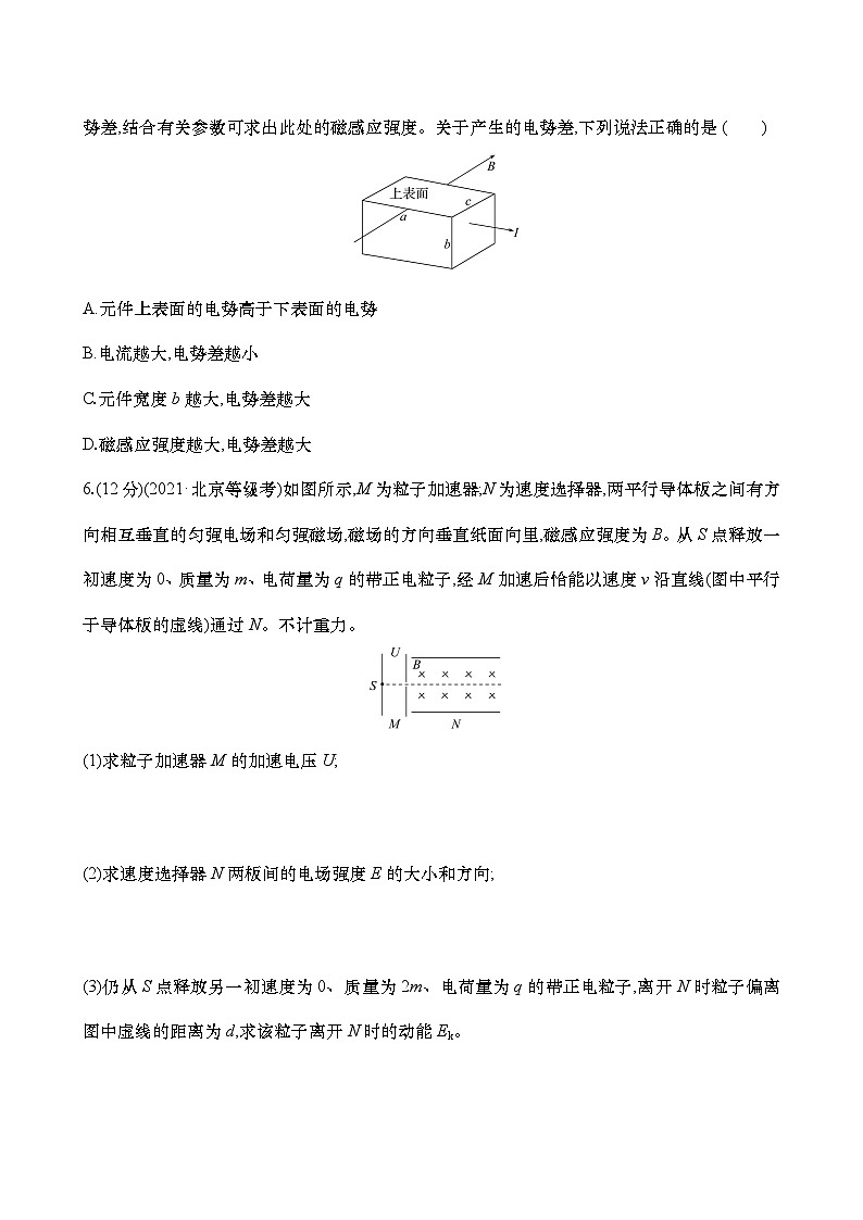 2025新高考物理二轮复习【核心素养测评】三十一  洛伦兹力与现代科技（练习，含解析）第3页