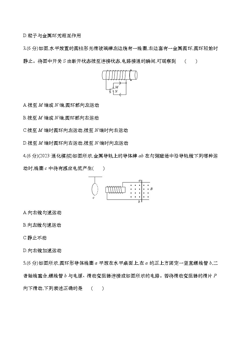 2025新高考物理二轮复习【核心素养测评】三十二  电磁感应现象 楞次定律（练习，含解析）第2页
