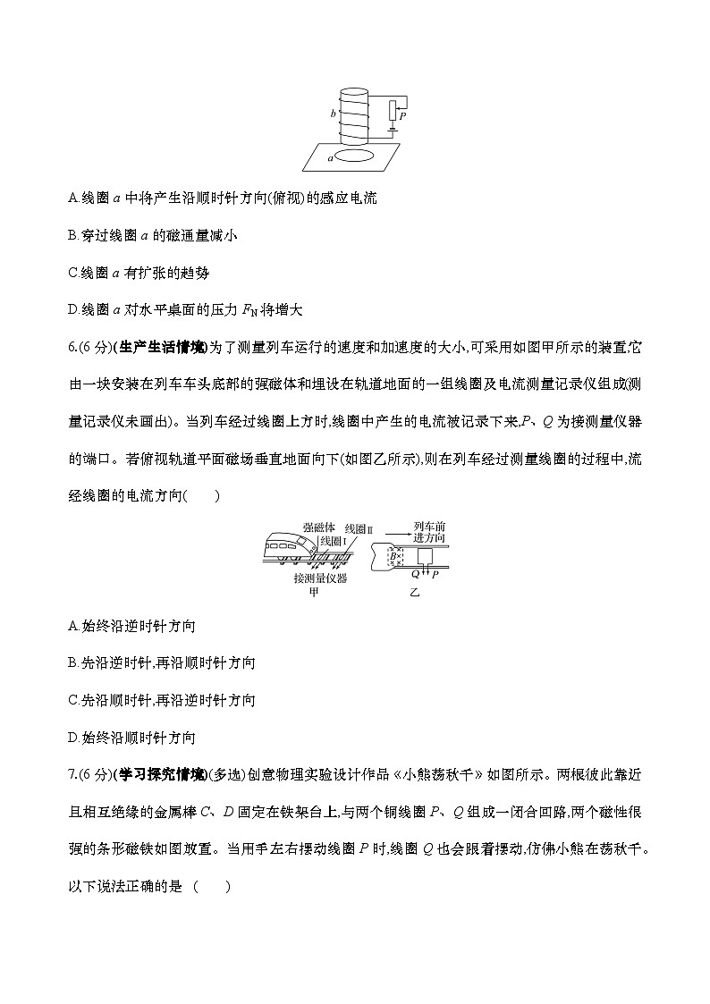 2025新高考物理二轮复习【核心素养测评】三十二  电磁感应现象 楞次定律（练习，含解析）第3页
