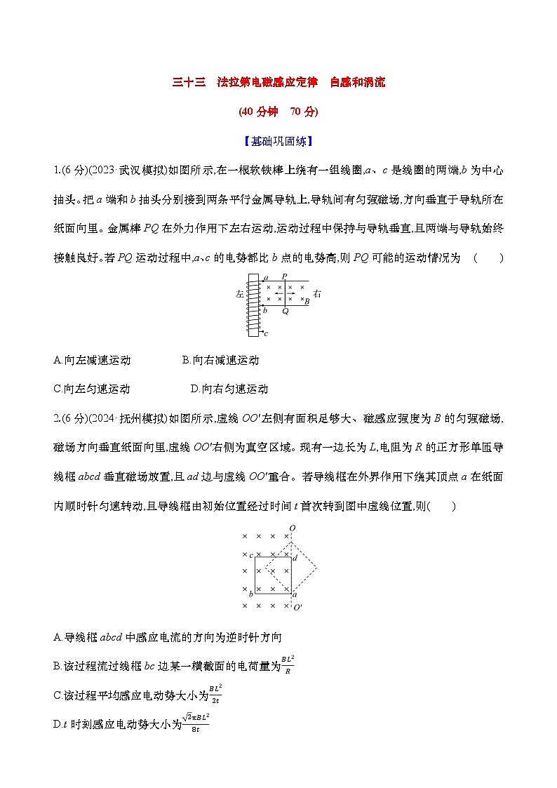 2025新高考物理二轮复习【核心素养测评】三十三  法拉第电磁感应定律 自感和涡流（练习，含解析）01