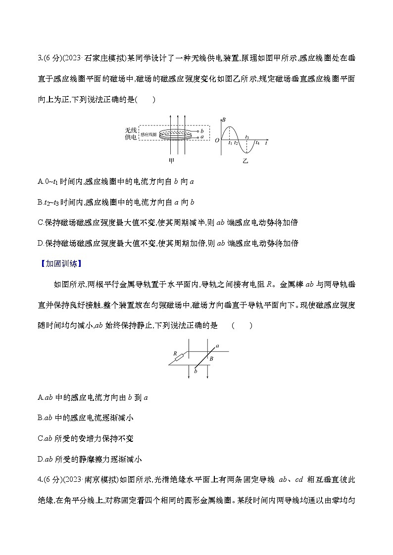 2025新高考物理二轮复习【核心素养测评】三十三  法拉第电磁感应定律 自感和涡流（练习，含解析）02