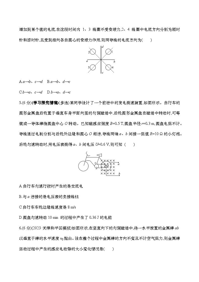 2025新高考物理二轮复习【核心素养测评】三十三  法拉第电磁感应定律 自感和涡流（练习，含解析）03