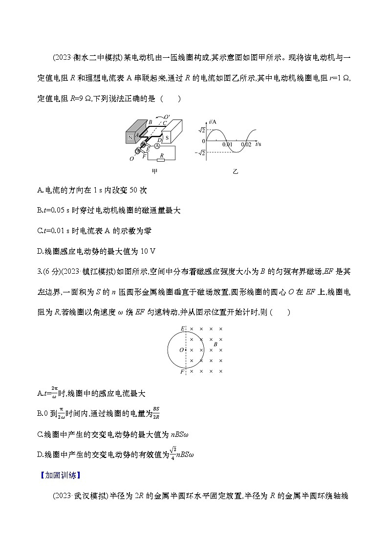 2025新高考物理二轮复习【核心素养测评】三十四  交变电流的产生和描述（练习，含解析）第2页
