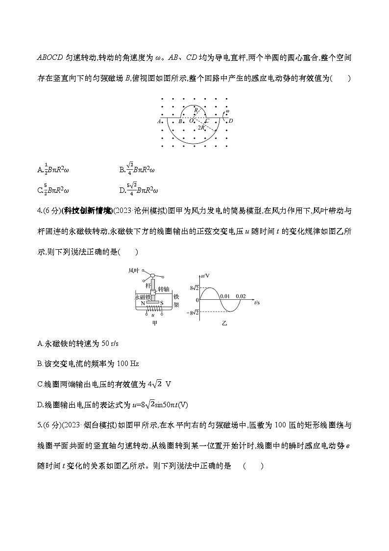 2025新高考物理二轮复习【核心素养测评】三十四  交变电流的产生和描述（练习，含解析）第3页