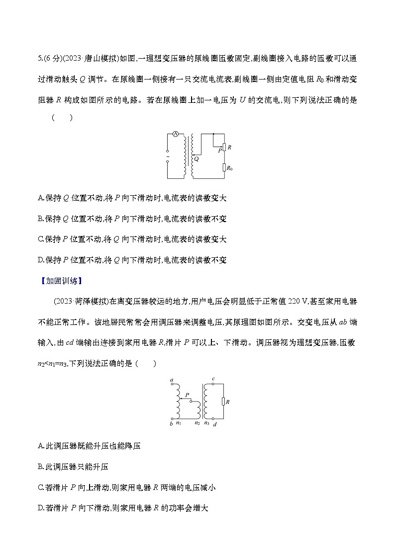 2025新高考物理二轮复习【核心素养测评】三十五  变压器 远距离输电（练习，含解析）第3页