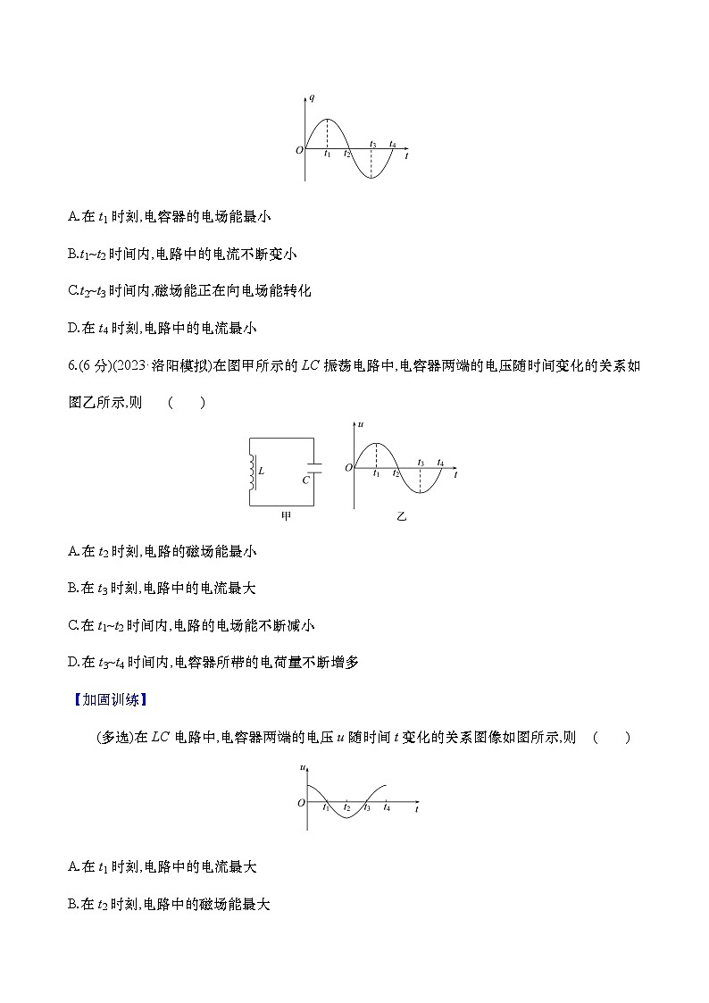 2025新高考物理二轮复习【核心素养测评】三十六  电磁振荡 电磁波（练习，含解析）03