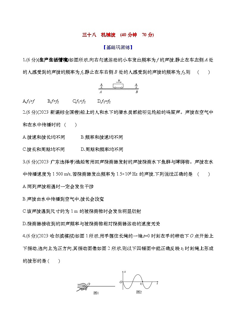 2025新高考物理二轮复习【核心素养测评】三十八  机械波（练习，含解析）第1页