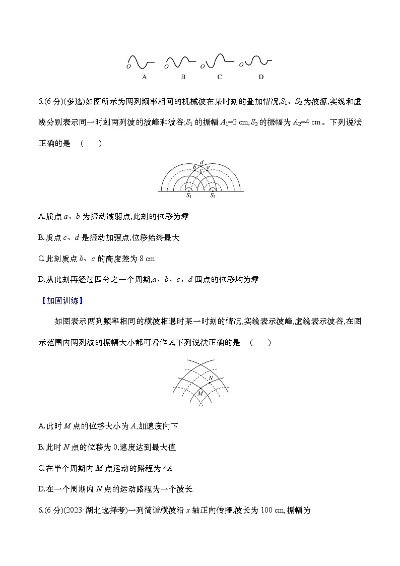 2025新高考物理二轮复习【核心素养测评】三十八  机械波（练习，含解析）第2页