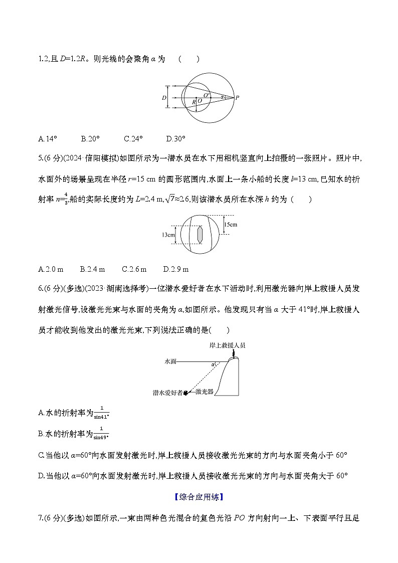 2025新高考物理二轮复习【核心素养测评】三十九  光的折射 全反射（练习，含解析）第2页