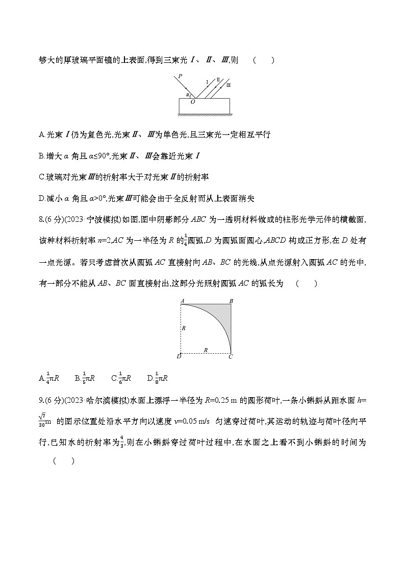 2025新高考物理二轮复习【核心素养测评】三十九  光的折射 全反射（练习，含解析）第3页
