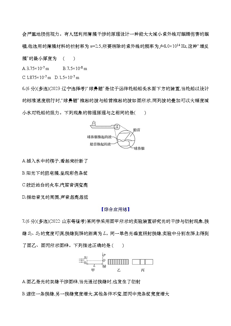 2025新高考物理二轮复习【核心素养测评】四十  光的干涉、衍射和偏振（练习，含解析）第2页