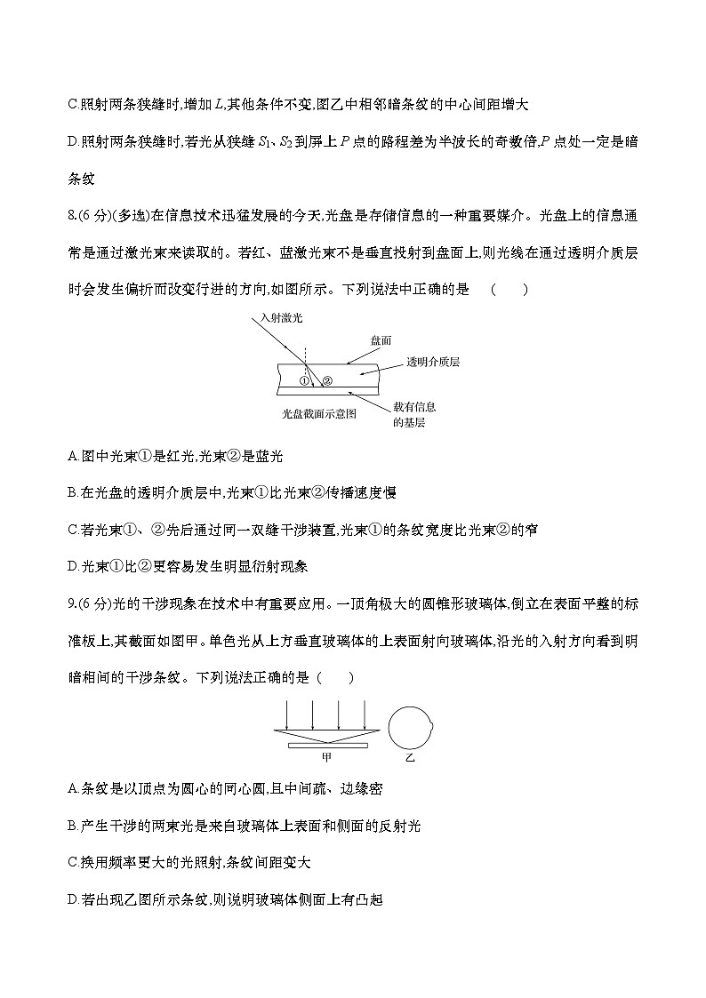 2025新高考物理二轮复习【核心素养测评】四十  光的干涉、衍射和偏振（练习，含解析）第3页