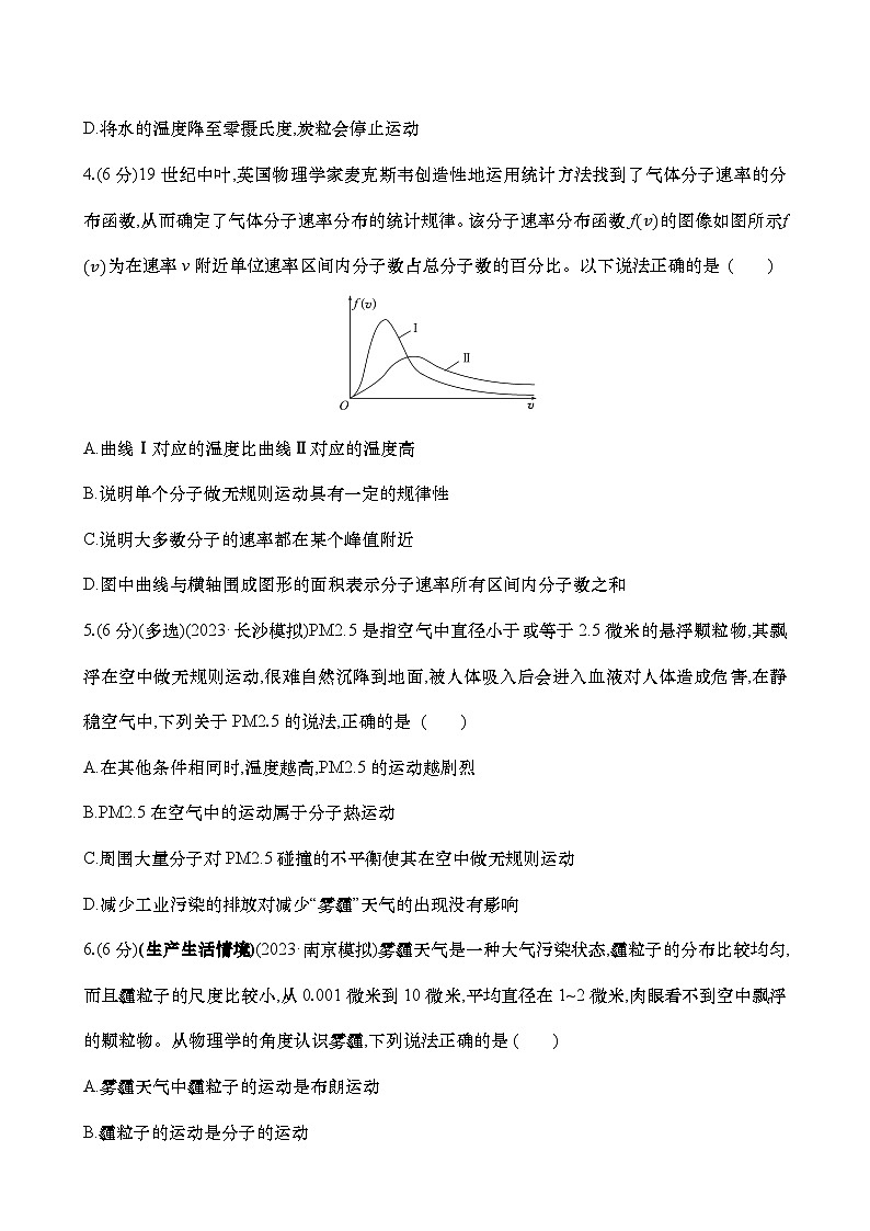 2025新高考物理二轮复习【核心素养测评】四十一  分子动理论（练习，含解析）第2页