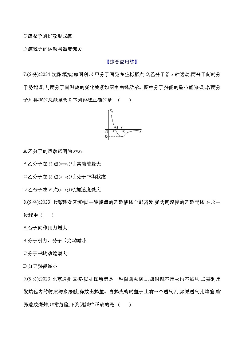 2025新高考物理二轮复习【核心素养测评】四十一  分子动理论（练习，含解析）第3页
