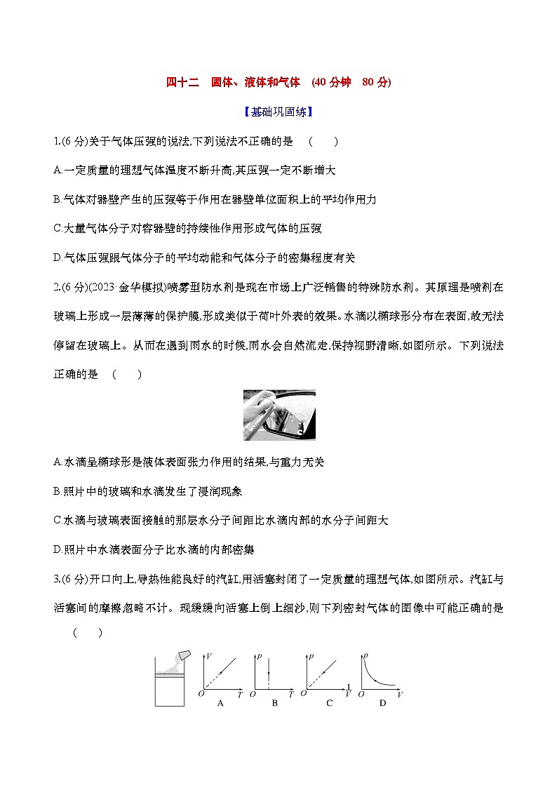 2025新高考物理二轮复习【核心素养测评】四十二  固体、液体和气体（练习，含解析）第1页