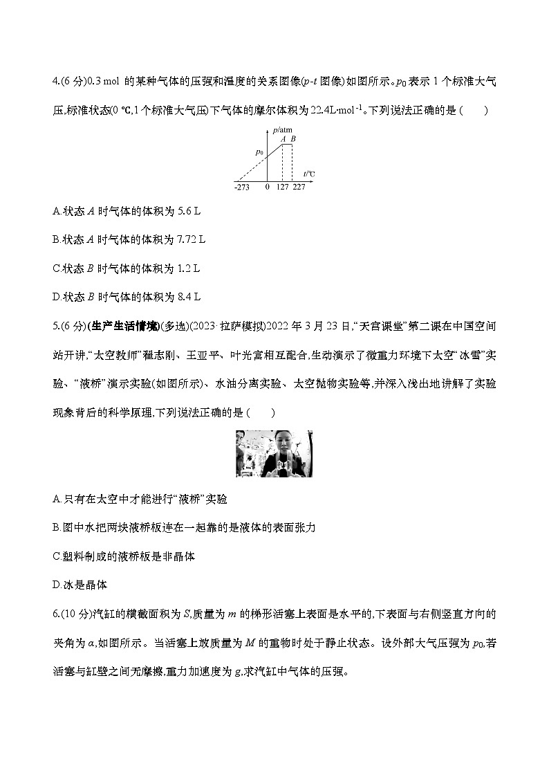 2025新高考物理二轮复习【核心素养测评】四十二  固体、液体和气体（练习，含解析）第2页