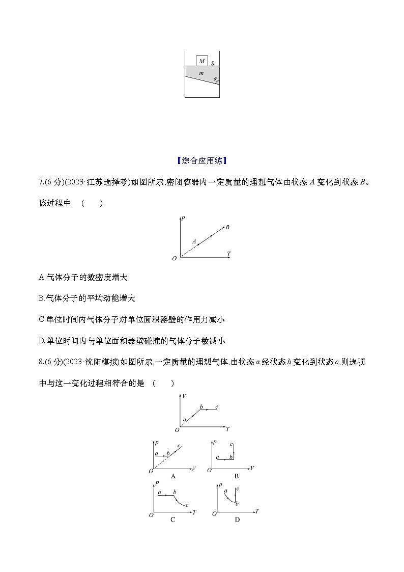 2025新高考物理二轮复习【核心素养测评】四十二  固体、液体和气体（练习，含解析）第3页