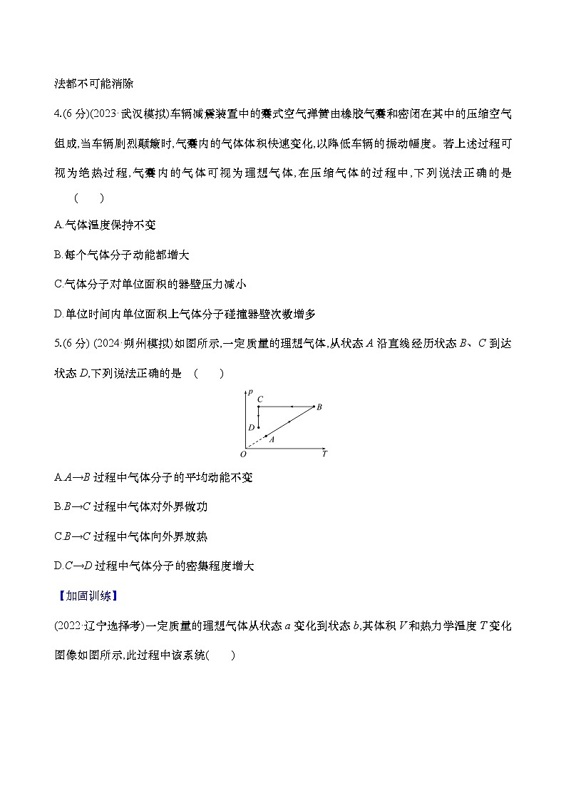 2025新高考物理二轮复习【核心素养测评】四十三  热力学定律与能量守恒定律（练习，含解析）第2页