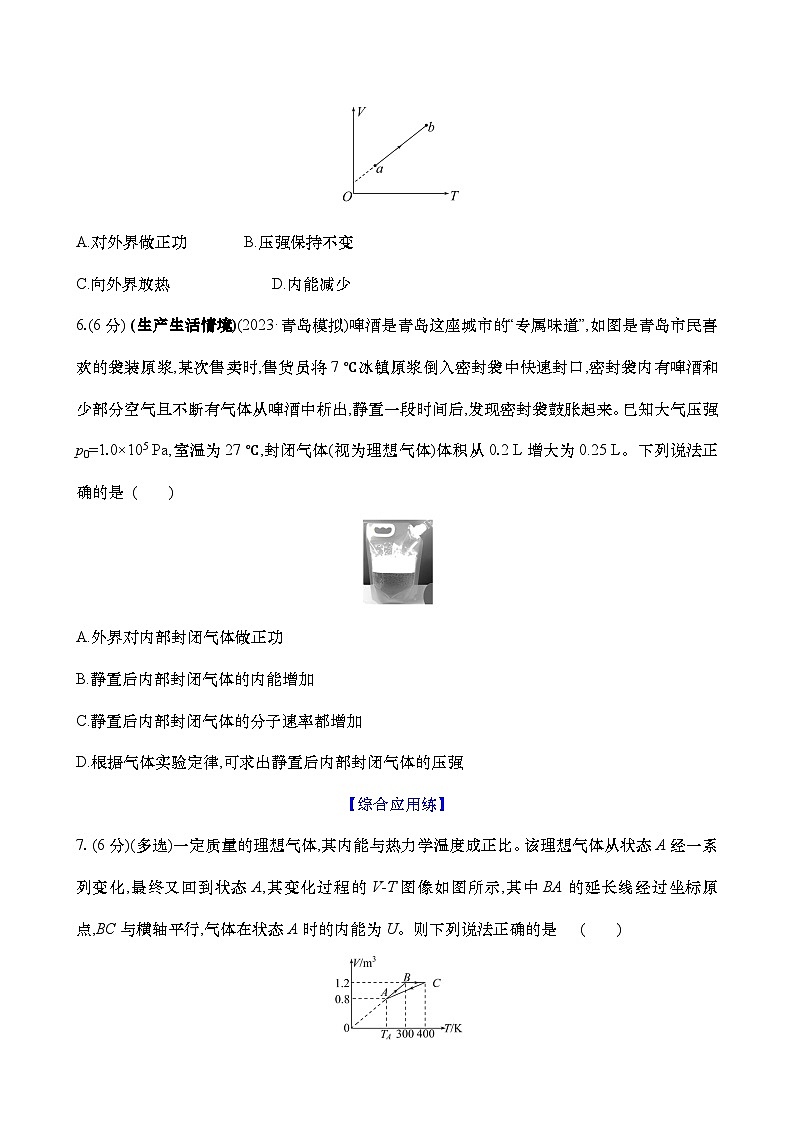 2025新高考物理二轮复习【核心素养测评】四十三  热力学定律与能量守恒定律（练习，含解析）第3页