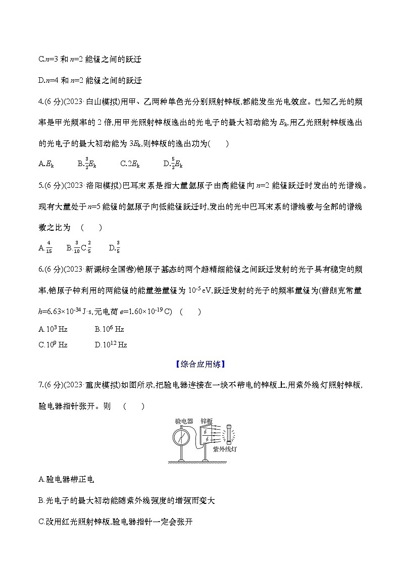 2025新高考物理二轮复习【核心素养测评】四十四  原子结构和波粒二象性（练习，含解析）第2页