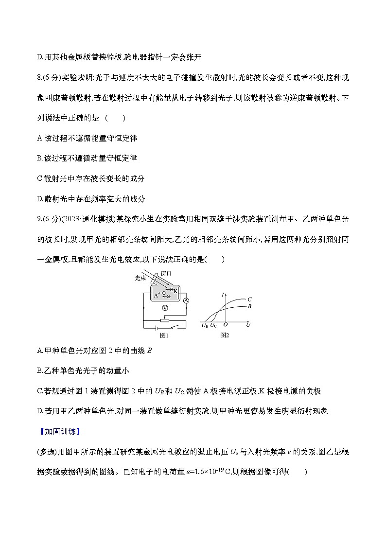 2025新高考物理二轮复习【核心素养测评】四十四  原子结构和波粒二象性（练习，含解析）第3页