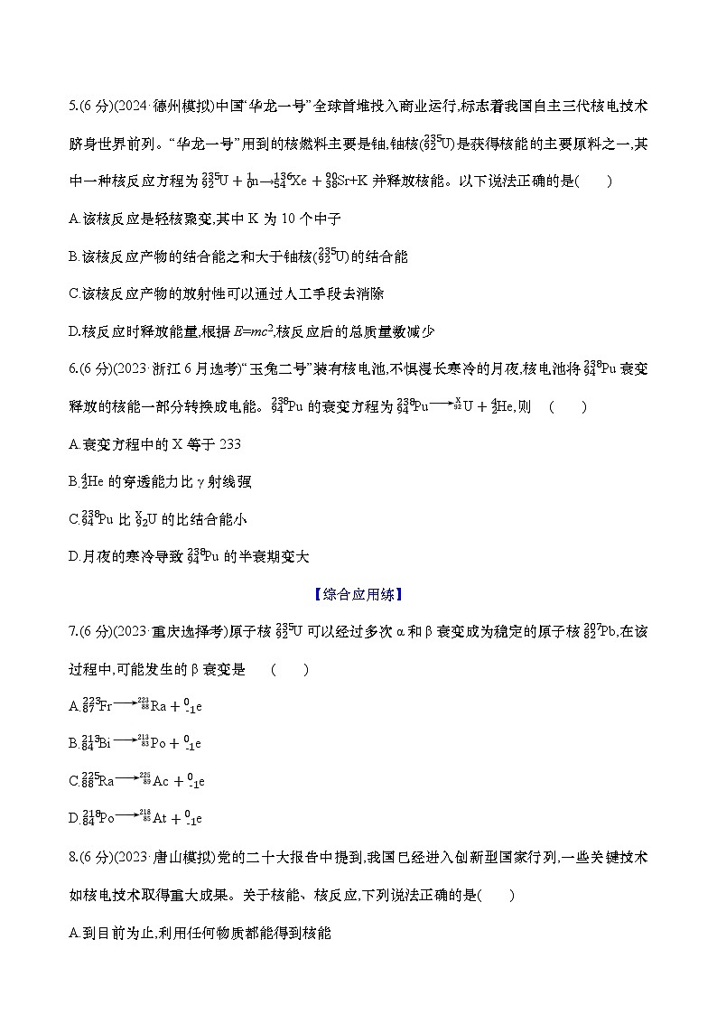 2025新高考物理二轮复习【核心素养测评】四十五  原子核（练习，含解析）第2页