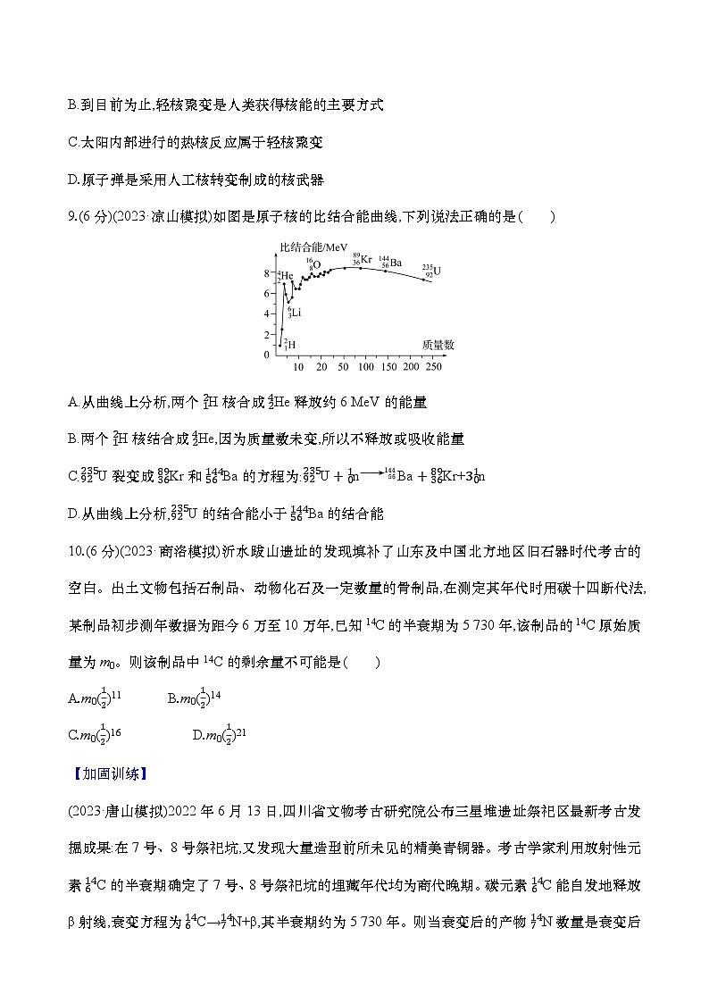 2025新高考物理二轮复习【核心素养测评】四十五  原子核（练习，含解析）第3页