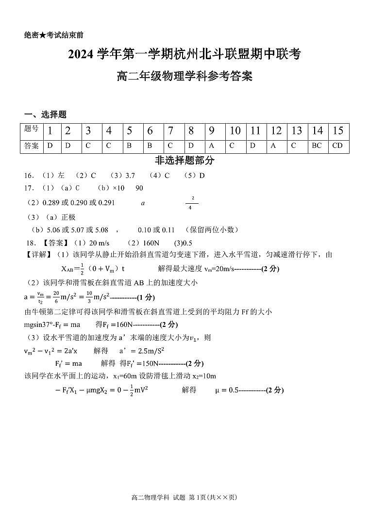 （以此为准）高二物理答案第1页