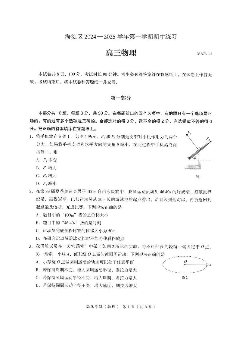 2025届北京市海淀区高三上学期11月期中练习-物理试卷+答案01