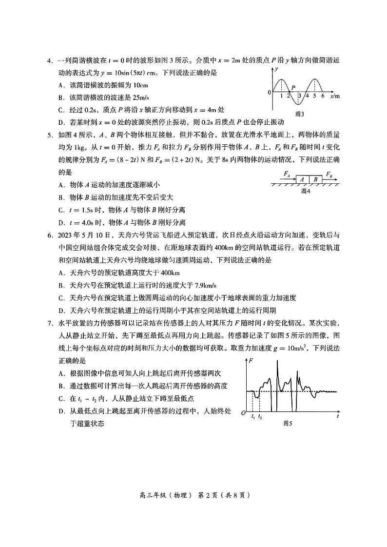 2025届北京市海淀区高三上学期11月期中练习-物理试卷+答案02