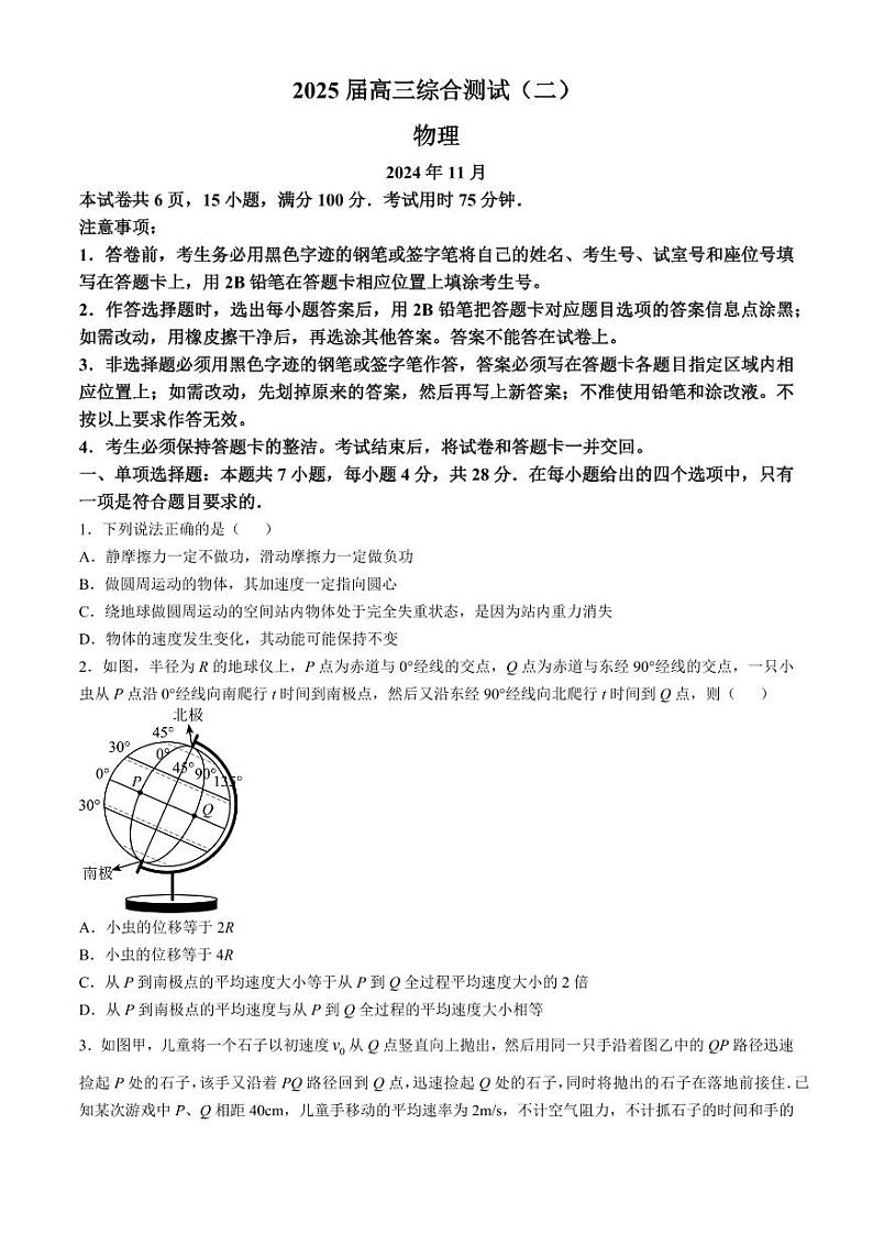 2025届广东省华南师大附中高三上学期11月综合测试-物理+答案第1页