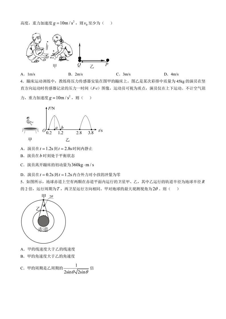2025届广东省华南师大附中高三上学期11月综合测试-物理+答案第2页