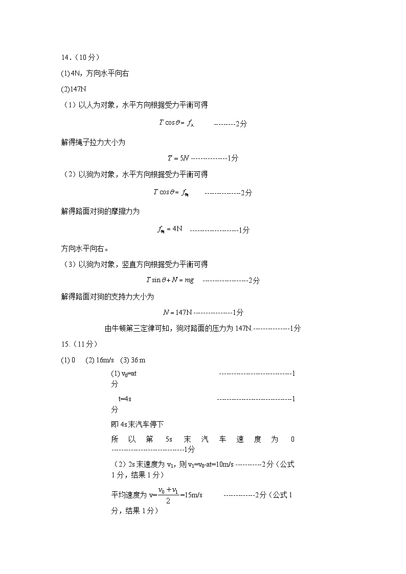 14高一物理参考答案第2页