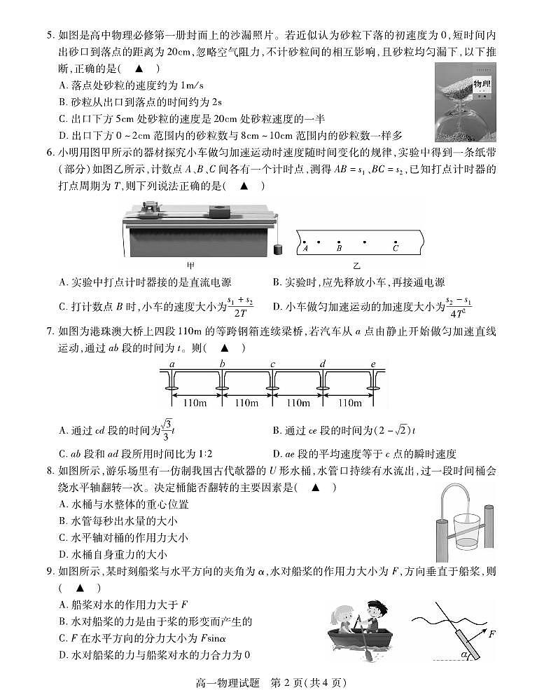徐州市新沂2024-2025学年度第一学期期中考试高一物理试题第2页