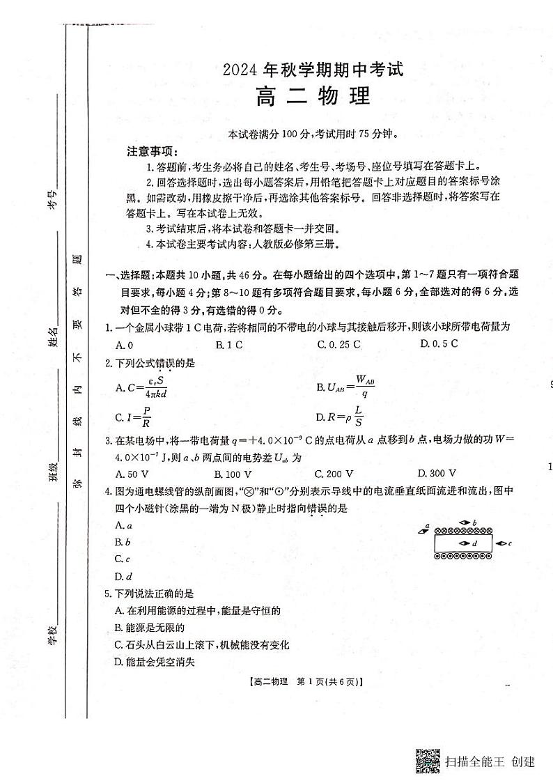 广西北海市合浦县2024-2025学年高二上学期期中检测物理试题01