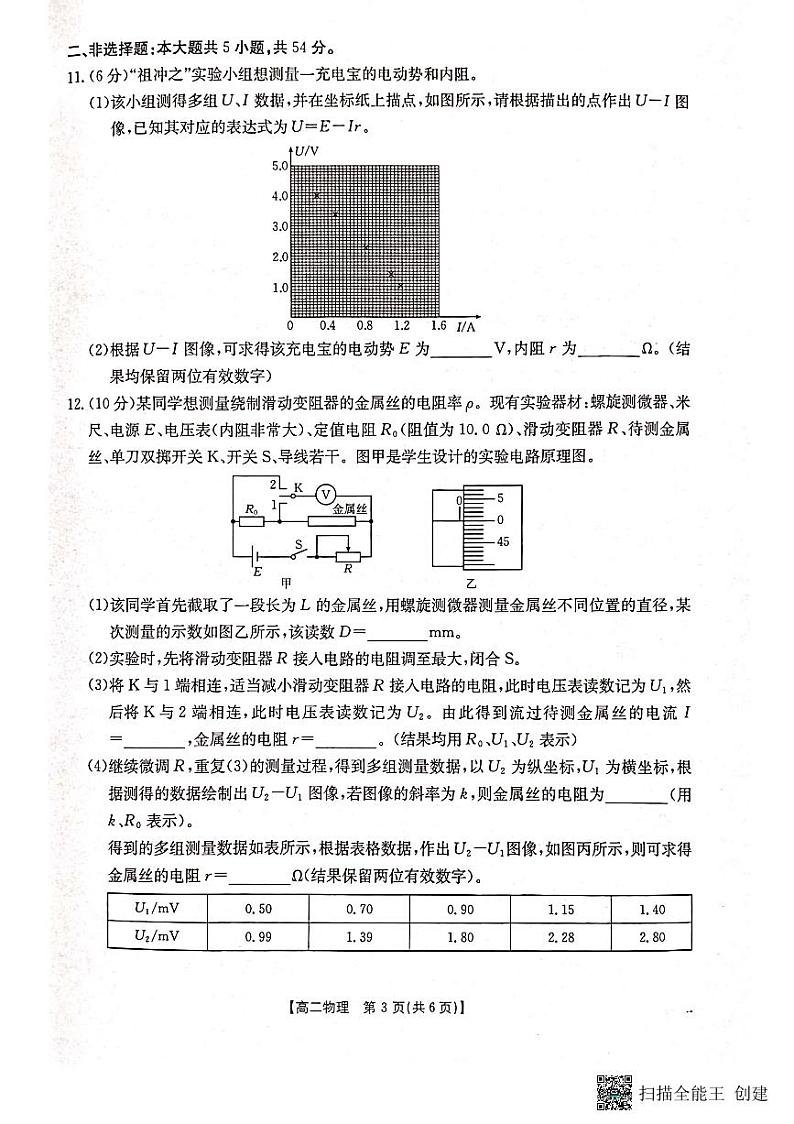广西北海市合浦县2024-2025学年高二上学期期中检测物理试题03