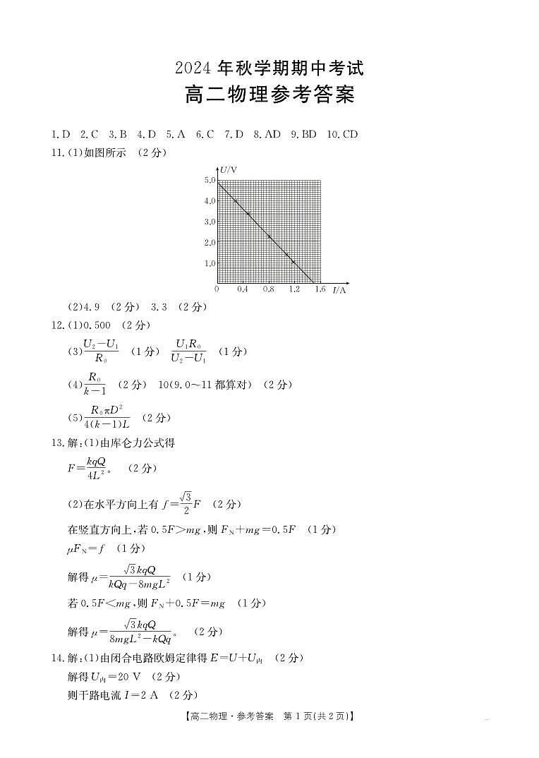 广西北海市合浦县2024-2025学年高二上学期期中检测物理试题01
