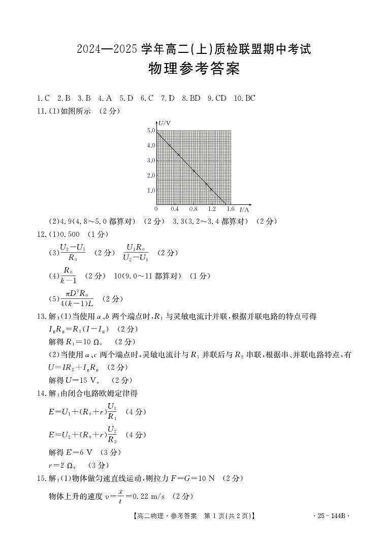 144B物理参考答案第1页
