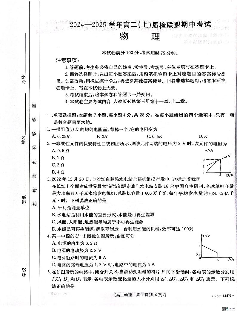 河北省邢台市质检联盟2024-2025学年高二上学期期中考试物理试题第1页