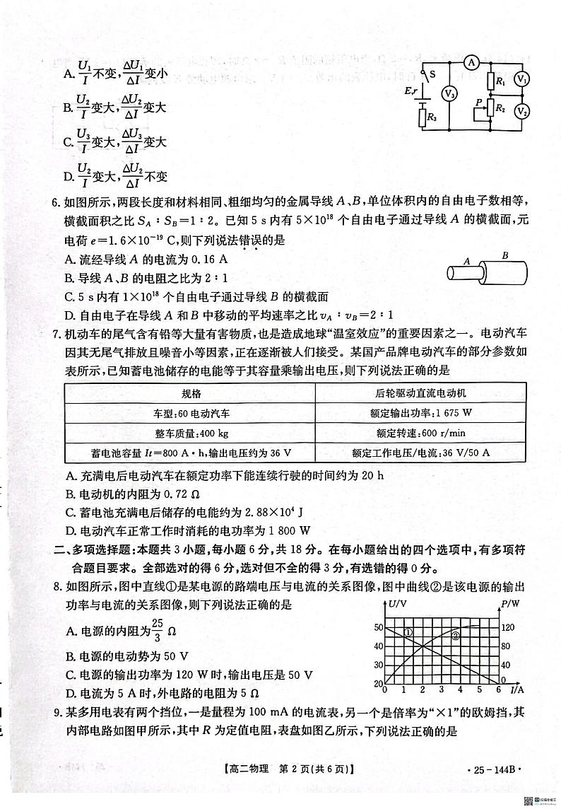 河北省邢台市质检联盟2024-2025学年高二上学期期中考试物理试题第2页
