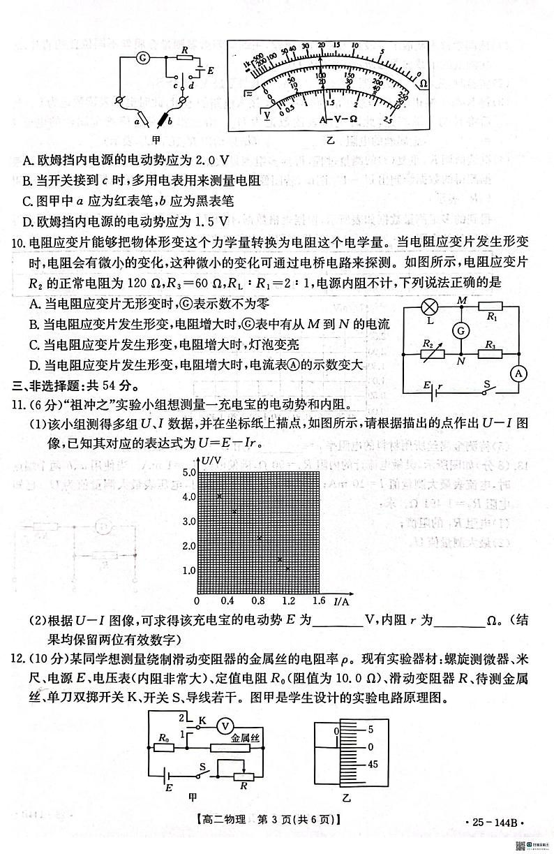 河北省邢台市质检联盟2024-2025学年高二上学期期中考试物理试题第3页