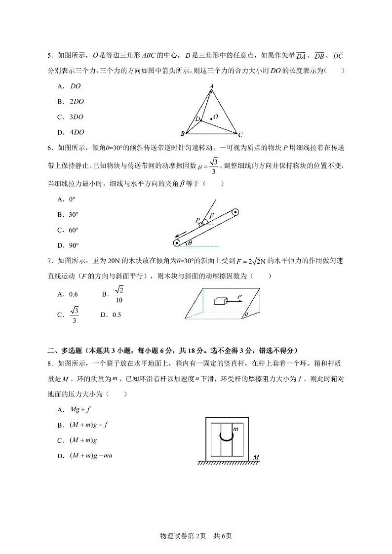 荆州中学高一期中考试物理试卷第2页