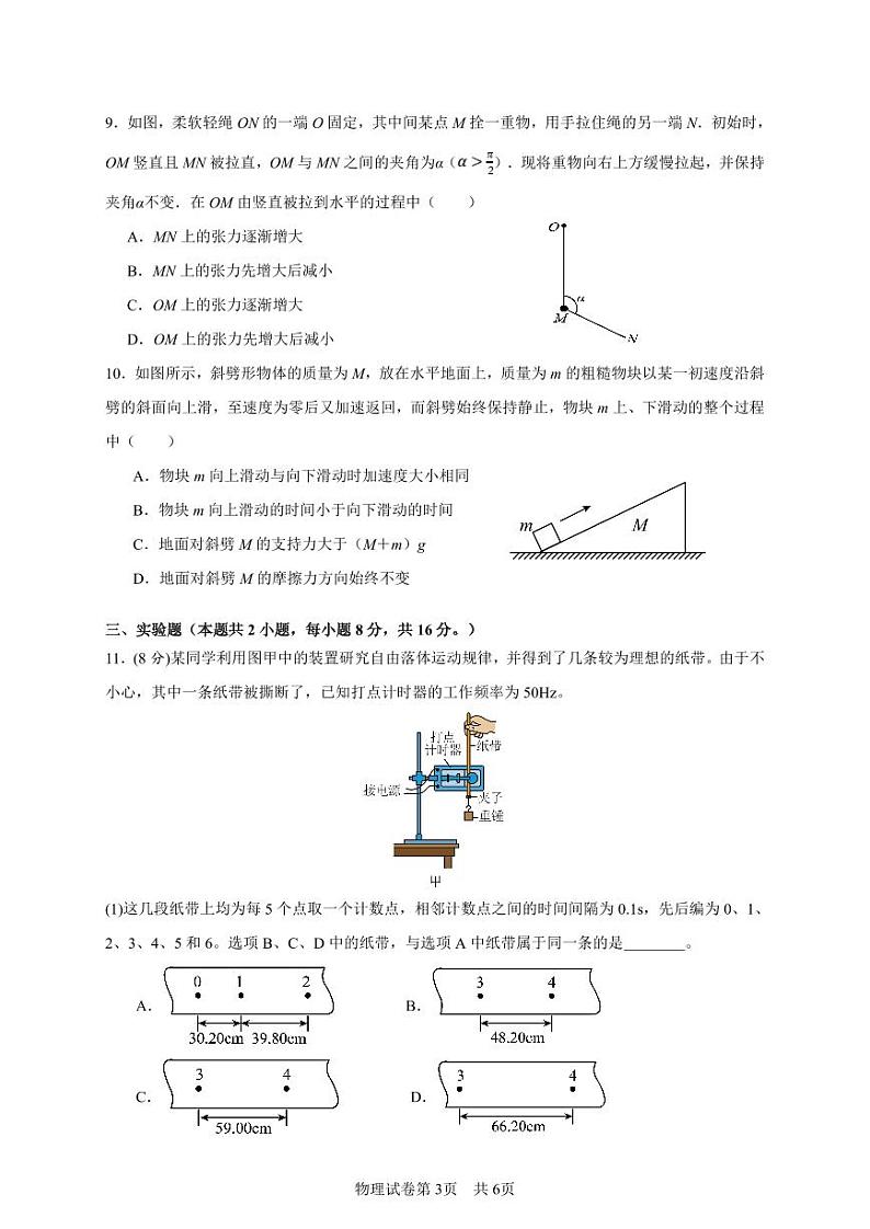 荆州中学高一期中考试物理试卷第3页